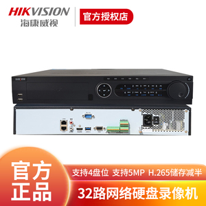 海康威视 32路 网络硬盘录像机4K高清H.265监控主机DS-7932N-R4