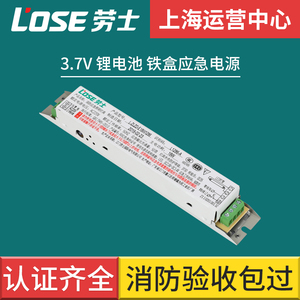 劳士L1286新国标18wLED锂电池 应急装置电源