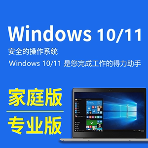 win10专业版系统重装永久非激活码windows11家庭升级w7电脑系统