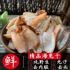 大号海兔干500g干货淡晒乌子干去内脏开片乌贼笔管墨鱼非即食海鲜