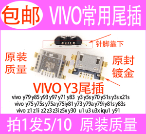 适用于VIVO Y3 Y5s Y70s Y51s Y3s Y30 U1 U3 U3x iQOOU1尾插接口