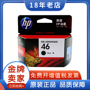 原装惠普46墨盒墨水 hp 2020 2029 2520hc 2529 4729黑色彩色墨盒