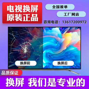 液晶电视机换屏维修三星索尼海信华为小米创维TCLG康佳65/75/曲面