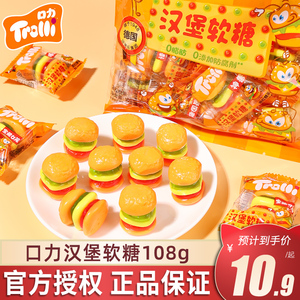 Trolli口力汉堡软糖108g*3包QQ糖儿童节幼儿园分享休闲小零食品