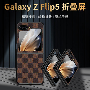 【官方推介】适用Z Flip5新款折叠屏手机壳黑白格纹保护套磨砂硬壳凹槽贴皮fold5软
