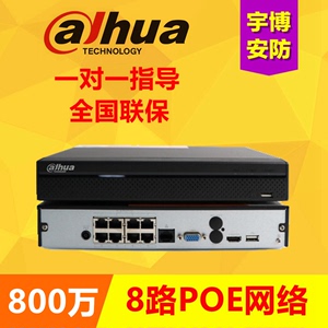 DH-NVR2108HS-8P-HD/H大华8路1盘位POE网络监控硬盘录像机800万