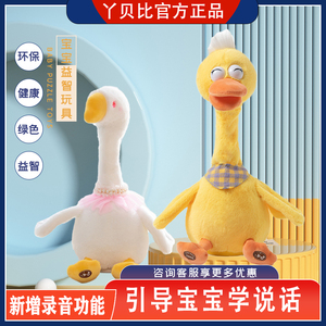 网红鸭子学说话毛绒玩具会唱歌复读鸭婴儿会说话的大白鹅六一礼物