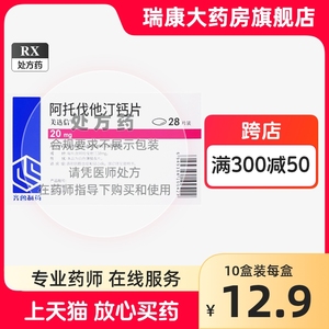 美达信阿托伐他汀钙片20mg28片美信达阿托伐他汀阿托伐他丁订代托仃代定托拖定叮法拓托伐他汀仛发妥钉阿法胶囊进口