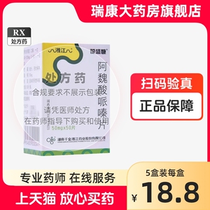 葆盛慷 阿魏酸哌嗪片50mg*50片/盒保肾康肾小球疾病慢性肾炎冠心病脑梗死脉管炎非胶囊分散片啊魏酸阿微酸哌秦片哌嗉片派嗪片湘江