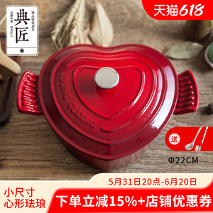 典匠铸铁珐琅锅22cm心形炖锅加深煲汤锅搪瓷家用生铁锅出口品质
