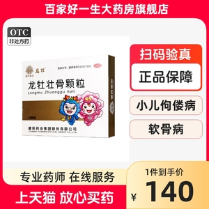 健民龙牡壮骨颗粒60袋/盒强筋壮骨和胃健脾预防治疗佝偻病软骨病