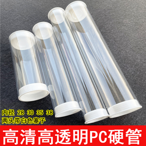内38外40厚1mmPC聚碳酸酯透明管包装管硬管塑料管空心圆管盖塞子