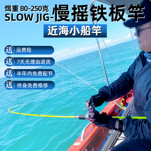 富士近海小船竿碳素实心慢摇铁板竿船钓竿轻型手持竿船钓杆路亚竿