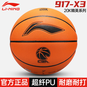 李宁篮球CBA专业比赛成人训练专用7号20K室内917超纤蓝球官方正品