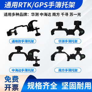 GPS/RTK通用手簿托架支架华测南方中达海千寻碳纤杆对中手机支架