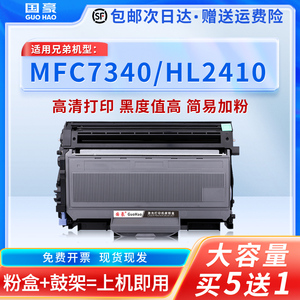 国豪适用兄弟MFC7340硒鼓 TN2115粉盒HL2140 7450 DCP7030 DR2150 7040 M7205 M7250N LT2822 LJ2200L打印机