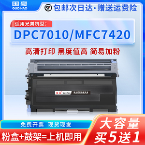 国豪适用兄弟TN2050粉盒DPC7010 7020 Fax2820 2020 MFC7420 7220 7225墨盒DR2050 HL2040 2070n HL-2045硒鼓