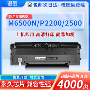 适用奔图PD-201 M6500N硒鼓P2200 P2500N P2500NW激光打印机碳粉盒M6500 M6500nwe M6550nw M6600nw墨粉墨盒