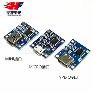 TP4056 1A锂电池专用充电板 充电模块 MICRO/TYPE-C/MINI接口冲电