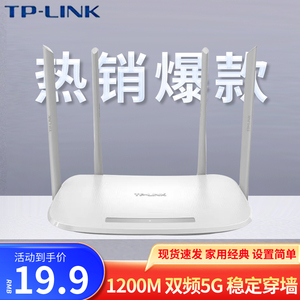 ㈡手TPLINK路由器高速WIFI双频5G无线千兆AC1200宽带家用宿舍穿墙
