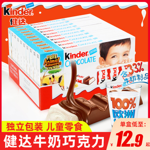 kinder健达牛奶巧克力10盒T8条装建达儿童夹心糖果小零食节日礼物