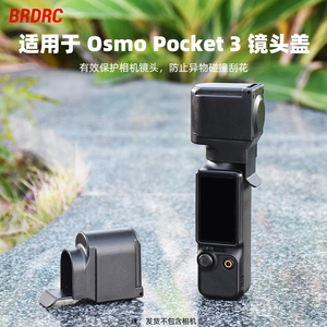 适用大疆Pocket 3云台保护罩口袋相机镜头盖机身防护壳硅胶套配件
