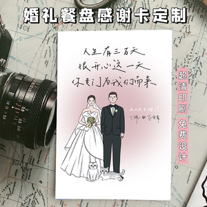 婚礼感谢卡片定制结婚答谢卡印刷婚宴伴手礼喜糖盒吊牌打印游园会入场券邀请函制作婚宴请柬祝福誓言贺卡定做