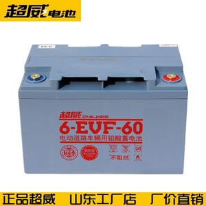超威电动汽车免维护蓄电池/6-EVF-60Ah12V60Ah48V60V72V