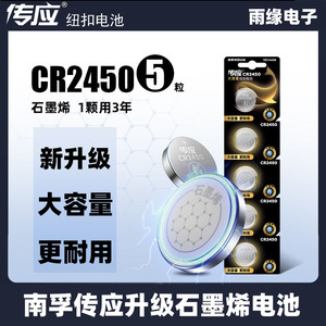 传应CR2450纽扣电池适用于BMW宝马1/3/5/7系汽车遥控器电池2045