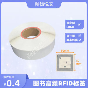 图书RFID电子标签国产芯片复旦芯片高频RFIDISO15693