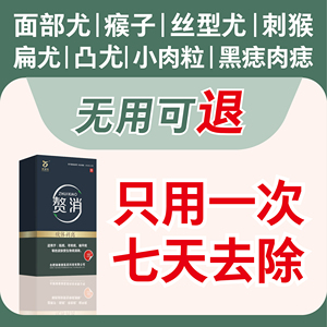 扁平疣͌面部专用药赘消瘊子去除膏肉痣凸痣丝状疣͌灵立神器净刺