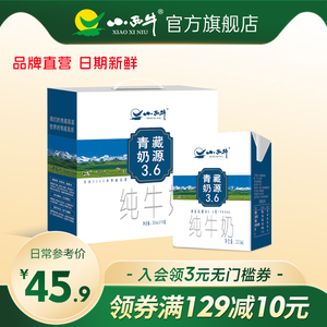 青海小西牛3.6g蛋白小方砖全脂补钙早餐纯牛奶200ml*16盒