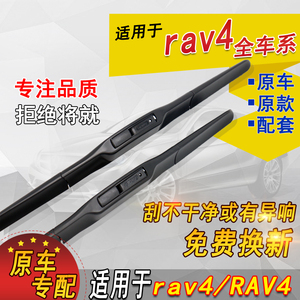 适配丰田老款RAV4 2009-2011-2012-2013年原款前雨刷器后窗雨刮片