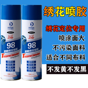 98绣花专用喷胶雾化胶辅料绣章平绣中空立体绣贴布成衣临时固定