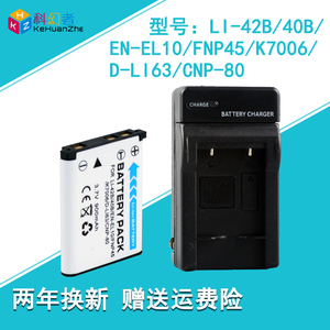 LI-40B/42B适用奥林巴斯VR310 VR320 VH210 VG165 TG320 EN-EL10/FNP45/K7006/D-LI63/CNP80 电池 充电器