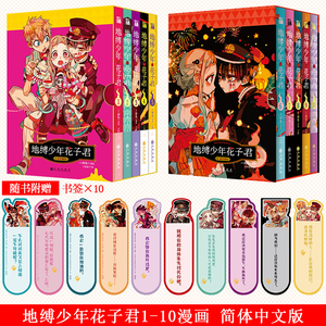 正版 地缚少年花子君漫画1-10套装10册 1-5 6-10册花子君漫画书 简体中文版 动漫日漫漫画书