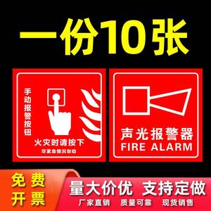 手动报警按钮标识牌火灾消防标识标牌指示提示牌声光报警器广播防火卷帘门亚克力消防警示标识贴纸警示标志牌