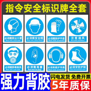 必须佩戴防护口罩安全警示标识牌贴纸戴安全帽防护手套防毒面具告知戴耳塞注意通风标志工厂生产车间指示标语