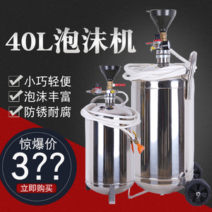 40L小型不锈钢泡沫机洗车店用打泡沫蜡水机商用气动泡沫罐泡沫桶