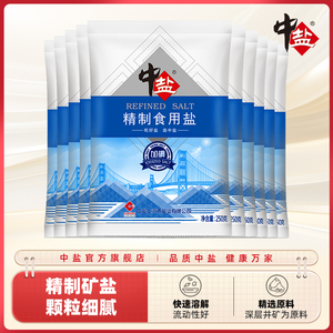 中盐加碘精制食用盐小袋家用盐巴250g*10