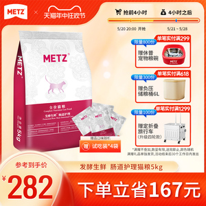 METZ/玫斯发酵生鲜肠道护理宠物全价猫粮成幼猫咪通用猫主粮5kg