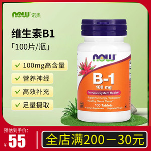 NOW美国进口Vitamin维生素B1甲钴胺和B12硫胺素VB1营养神经100片