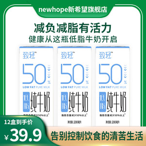 新希望 致轻低脂牛奶整箱纯牛奶200ml*12盒 低脂纯牛奶营养早餐奶