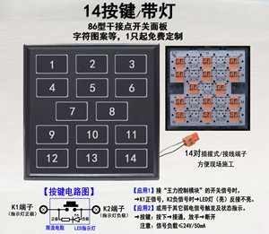 王力14按键86型弱电复位干接点开关面板智能家居酒店客房控制开关