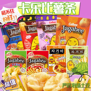 香港进口卡乐比薯条三兄弟淡盐原味紫薯香辣海鲜薯条零食袋装盒装