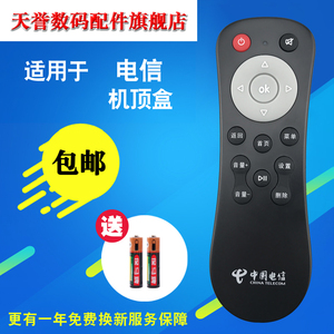 适用中国电信创维E900/E8205/E910/E950 高清4K网络机顶盒遥控器