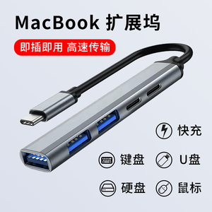 适用macbook笔记本电脑typec扩展坞mac拓展pro雷电4接口imac专用ipad平板air转换器USB3.0键盘m2鼠标m1 HDMI