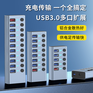 工业级HUB集线器USB3.0高速传输多接口分线器手机群控刷机扩展坞桌面拓展带供电电源充电台式机笔记本电脑