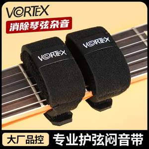 VORTEX电吉他闷音带木吉他贝斯民谣吉他专业护弦制音带闷音夹束带