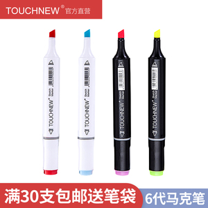 马克笔Touch new 6代油性笔自选单支学生绘画设计30支包邮送笔袋